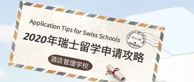 超詳細SEG瑞士酒店管理學校2020年最全留學申請攻略